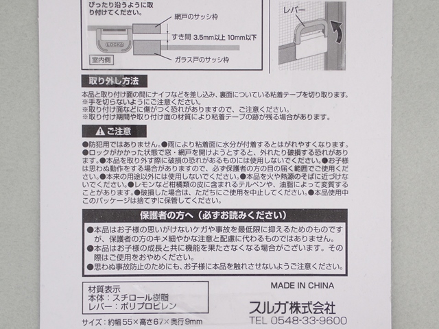 網戸用ロック２個入粘着テープの5番目の写真