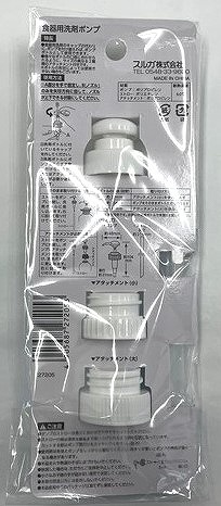 食器用洗剤ポンプの2番目の写真