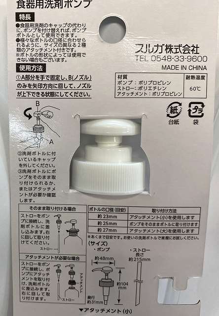 食器用洗剤ポンプの4番目の写真
