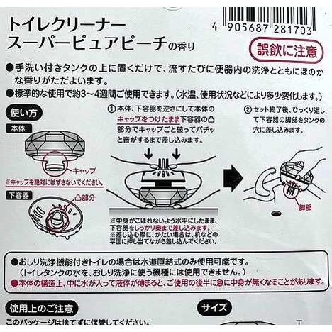トイレクリーナー　スーパーピュアピーチの4番目の写真