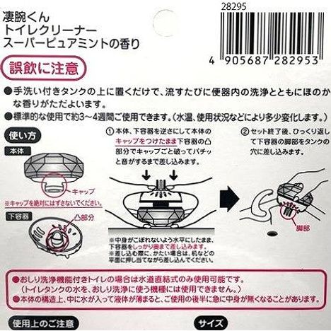 凄腕トイレクリーナースーパーピュアミントの4番目の写真