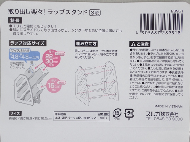取り出し楽々！ラップスタンドの5番目の写真