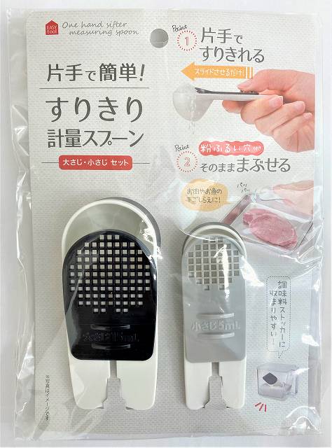 すりきり計量スプーンの商品画像