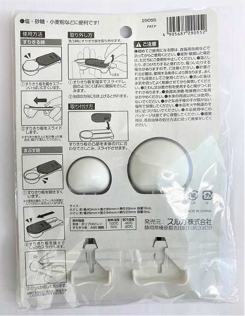 すりきり計量スプーンの2番目の写真