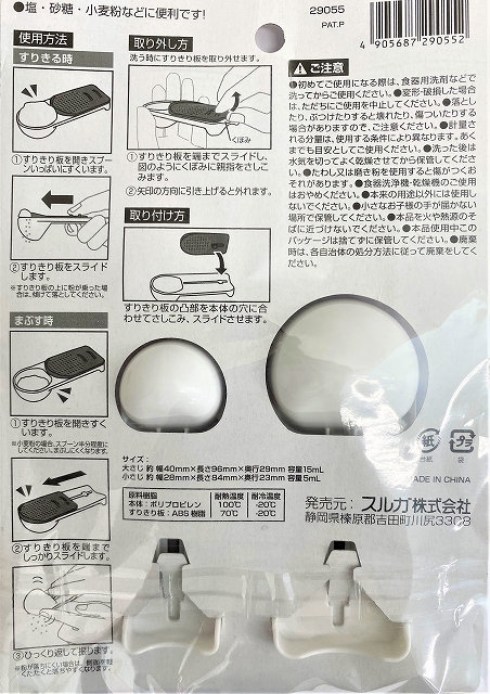 すりきり計量スプーンの5番目の写真