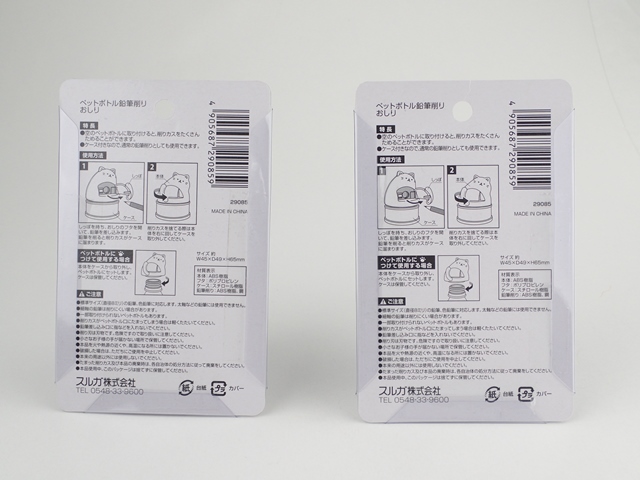 ペットボトルえんぴつ削りにゃんこのおしりの2番目の写真