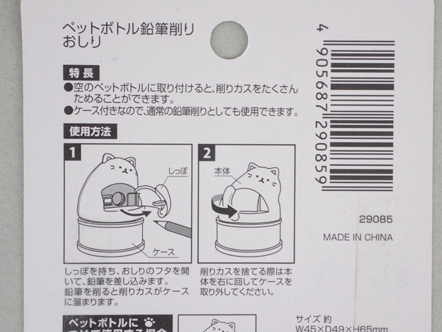 ペットボトルえんぴつ削りにゃんこのおしりの4番目の写真