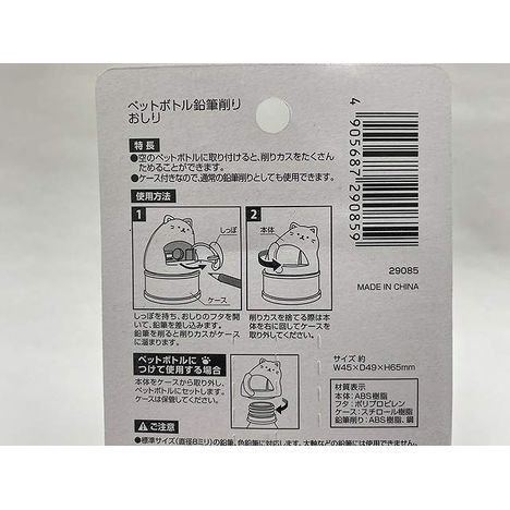 ペットボトルえんぴつ削りにゃんこのおしりの4番目の写真
