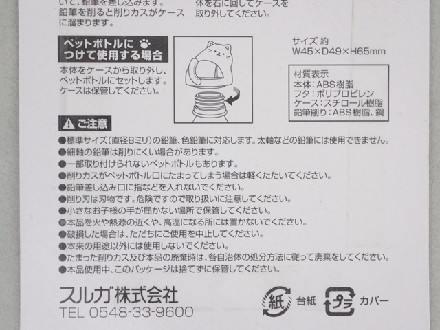 ペットボトルえんぴつ削りにゃんこのおしりの5番目の写真