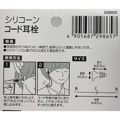 シリコーンコード付き耳栓の5番目の写真