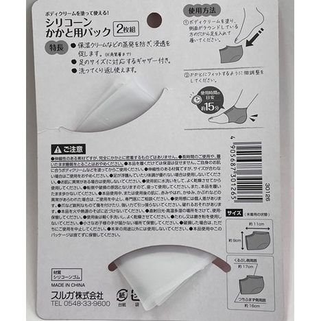 シリコーン　かかと用パックの5番目の写真