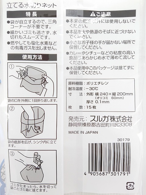 立てる水切りネットレギュラーサイズ１５枚の5番目の写真