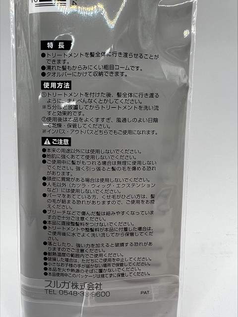 ｈａｎｇｉｎｇトリートメントコーム粗目の4番目の写真