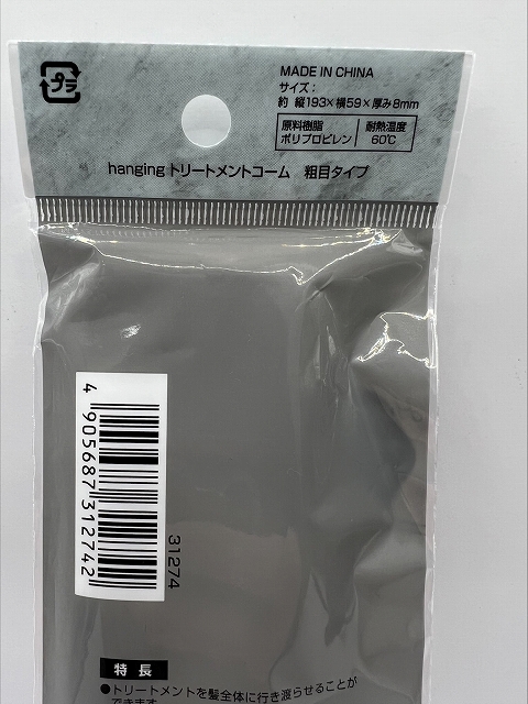 ｈａｎｇｉｎｇトリートメントコーム粗目の5番目の写真