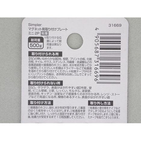 Ｓｉｍマグネット取り付けプレートミニ２Ｐの5番目の写真