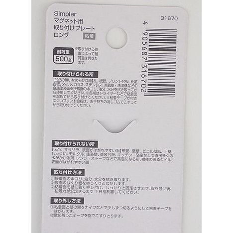 Ｓｉｍマグネット取り付けプレートロングの5番目の写真