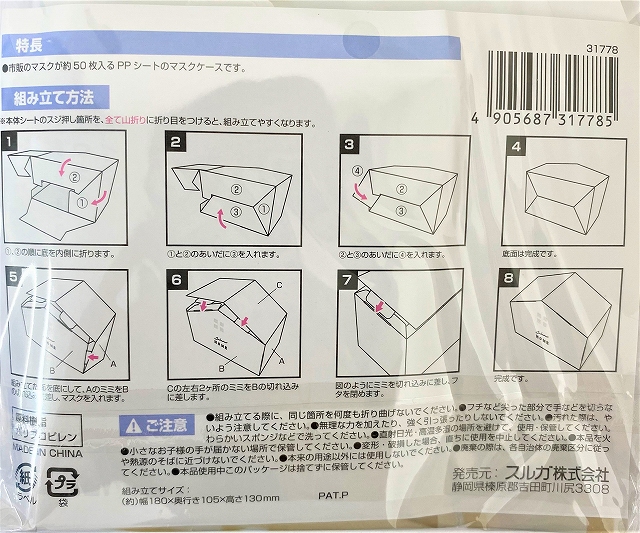 おうち型マスクケースの5番目の写真