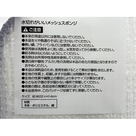 水切れがいいメッシュスポンジの5番目の写真