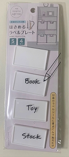 はさめるラベルプレート　Ｓ４個入りの商品画像