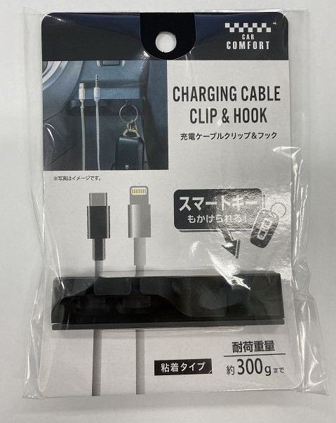 充電ケーブルクリップ＆フックの画像