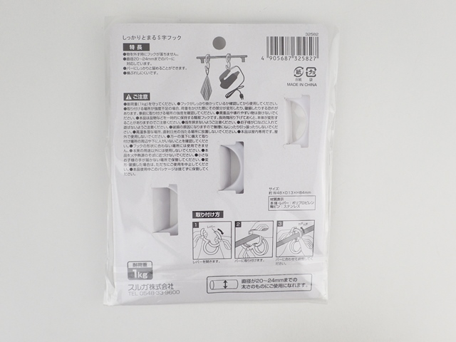 しっかりとまるＳ字フック　３Ｐの2番目の写真