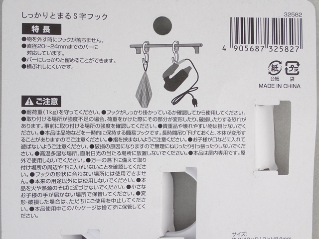 しっかりとまるＳ字フック　３Ｐの5番目の写真