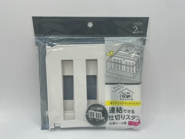 衣類ケース用　仕切りスタンド２Ｐの商品画像