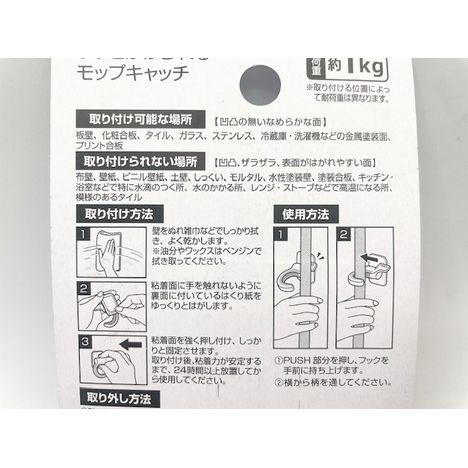 片手でサッとかけられる　モップキャッチの4番目の写真