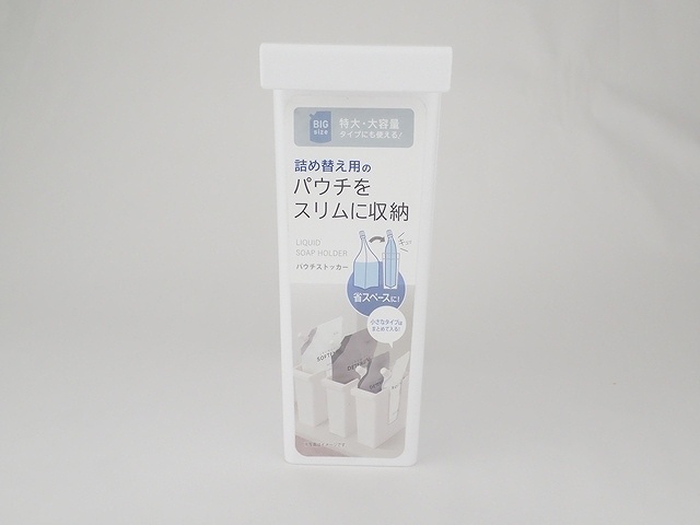 省スペース詰め替えパウチストッカーの画像