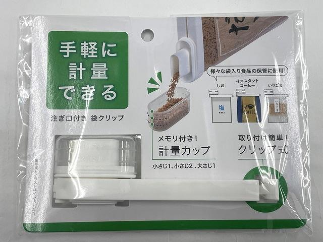 注ぎ口付き袋クリップ計量タイプの商品画像