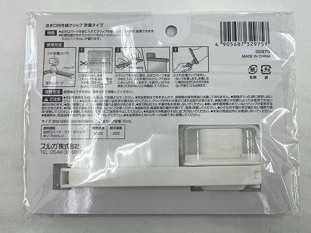 注ぎ口付き袋クリップ計量タイプの2番目の写真