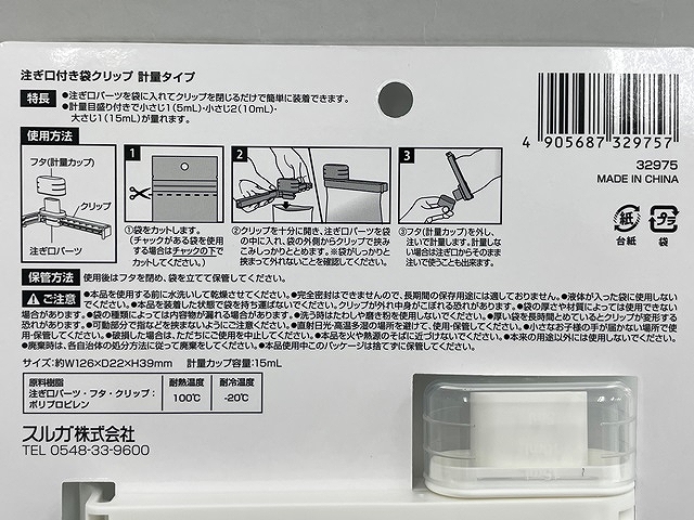 注ぎ口付き袋クリップ計量タイプの5番目の写真