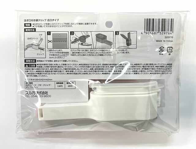 注ぎ口付き袋クリップ広口タイプの2番目の写真