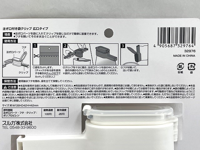 注ぎ口付き袋クリップ広口タイプの5番目の写真