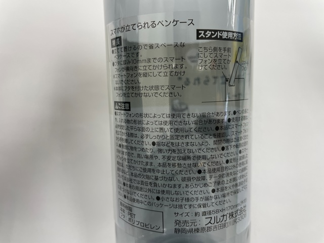 スマホが立てられるペンケースの5番目の写真