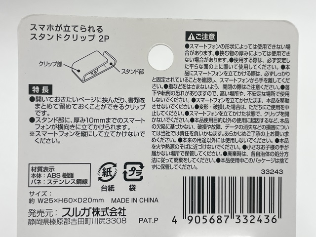 スマホが立てられるスタンドクリップ２Ｐの5番目の写真