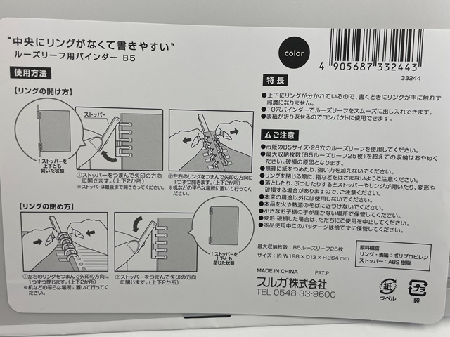 手が当らないルーズリーフバインダーＢ５の5番目の写真