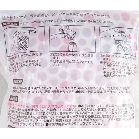 消臭ビーズ詰替　Ｂアロマフラワー５００ｇの4番目の写真