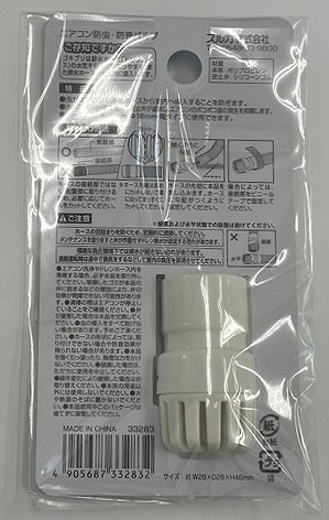 エアコン防虫・消音バルブの2番目の写真