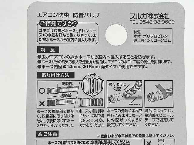 エアコン防虫・消音バルブの4番目の写真
