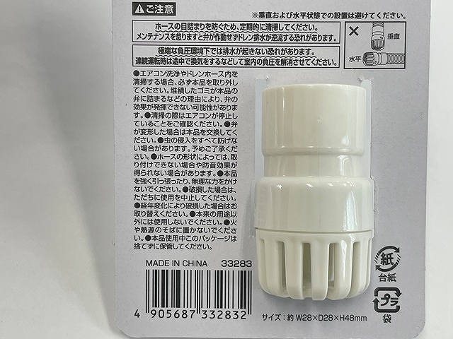 エアコン防虫・消音バルブの5番目の写真