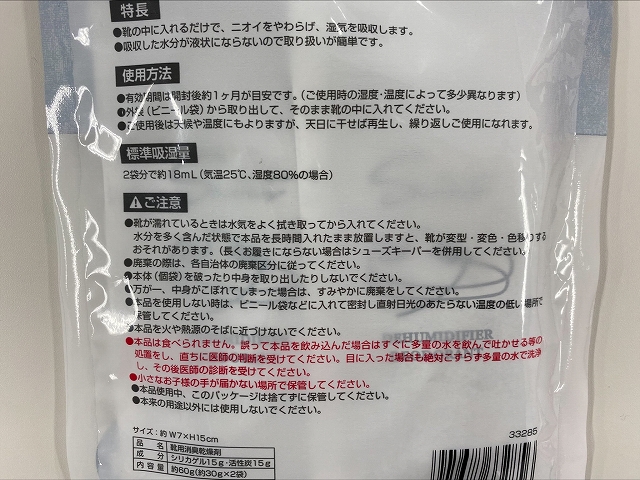 炭の消臭乾燥剤２個入りの5番目の写真