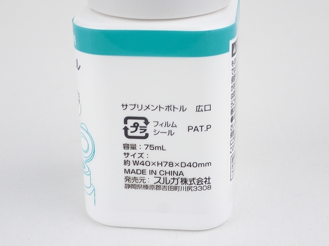 サプリメントボトル　広口の4番目の写真