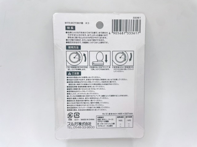 ゆでたまご穴あけ器　ネコの2番目の写真