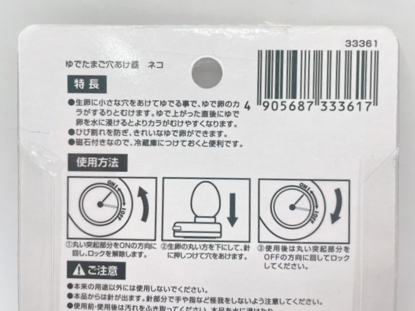 ゆでたまご穴あけ器　ネコの4番目の写真