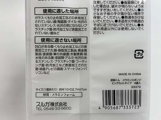 凄腕　メラミンスポンジ　ビックカット４Ｐの4番目の写真
