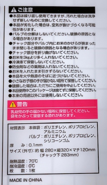 お米のための保存袋の5番目の写真