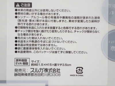 ＥＶＡチャック袋マチ付きＬの4番目の写真