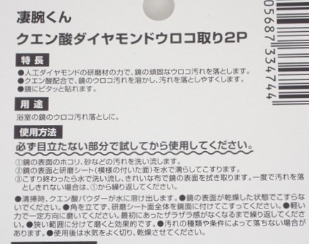 凄腕くん　クエン酸ウロコ取り２個の4番目の写真