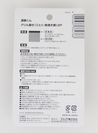 凄腕くん　グリル磨き２Ｐの2番目の写真